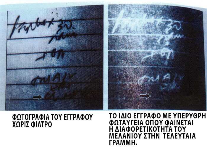 Εξέταση εγγράφου για λάθη | Κωνσταντίνος Βέννης - δικαστικός γραφολόγος | Αθήνα - Αττική